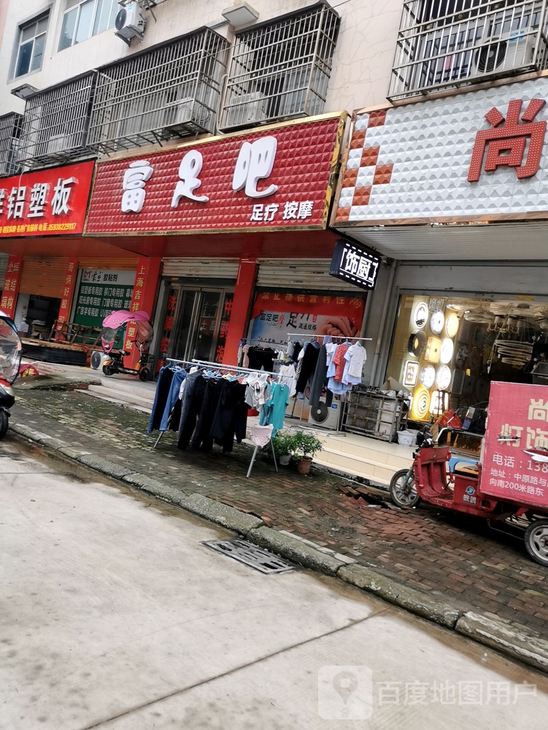 富足吧足疗按摩