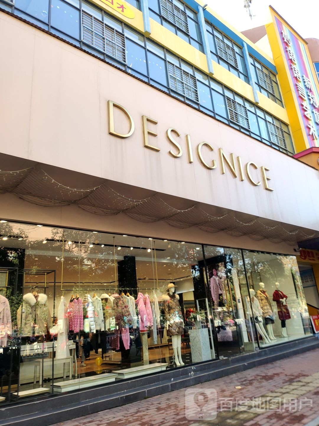 新郑市DESIGNICE(玉前路店)