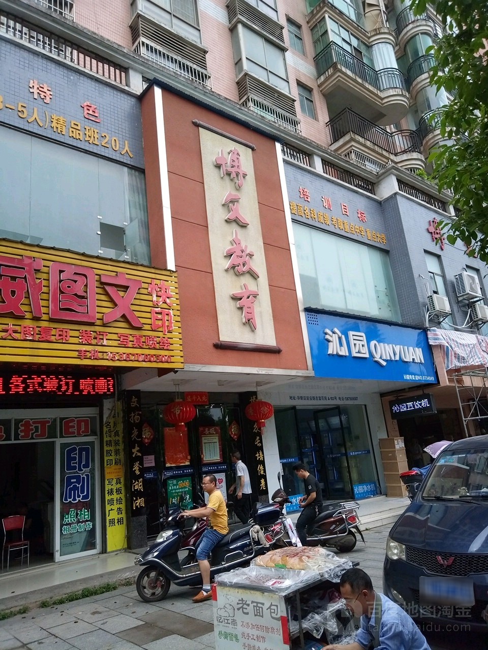 博文教育(华新校区)