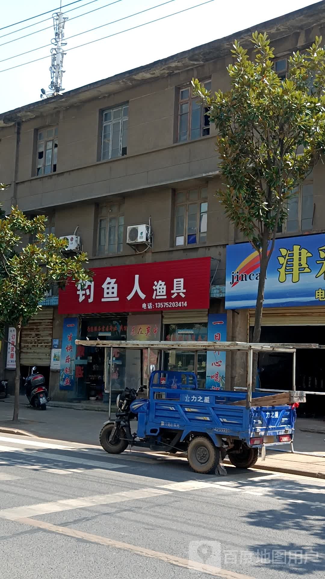 钓鱼人渔具(人民路店)