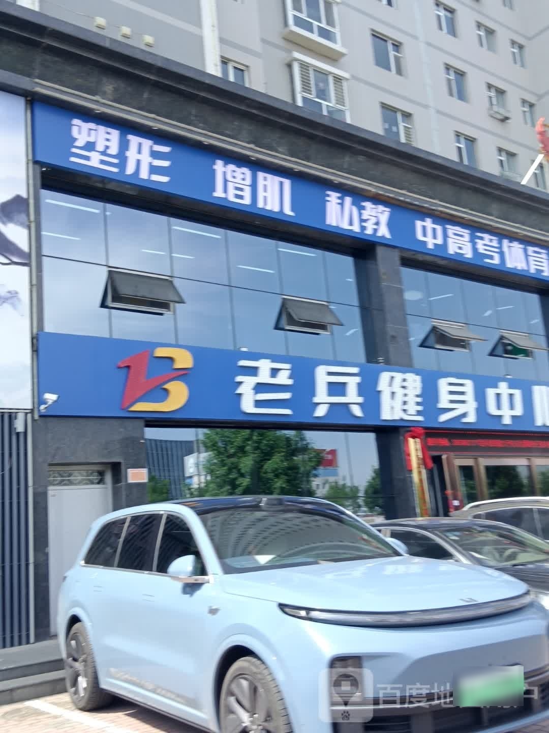迳老四兵健身中心