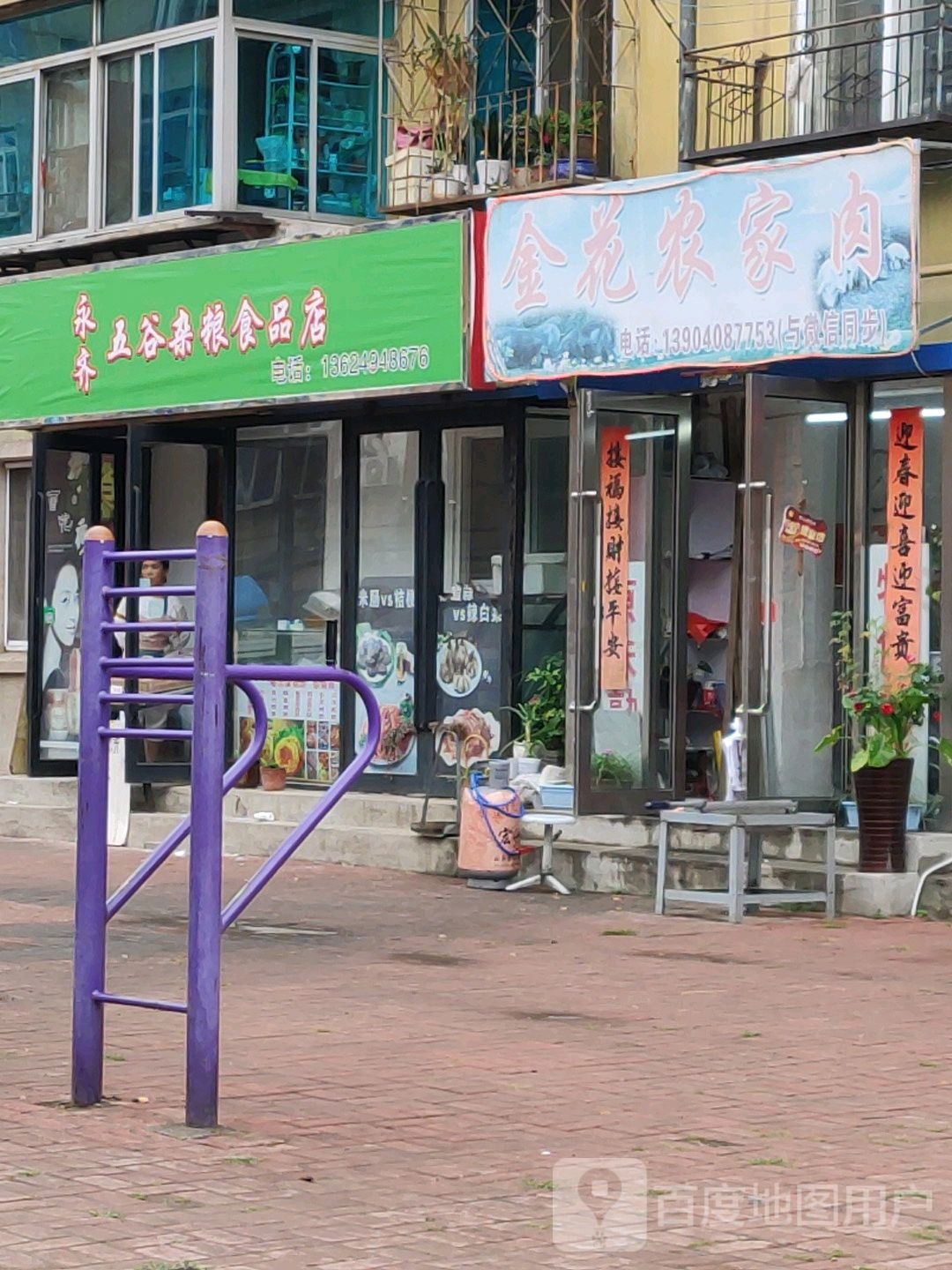 永齐五谷杂粮食品商