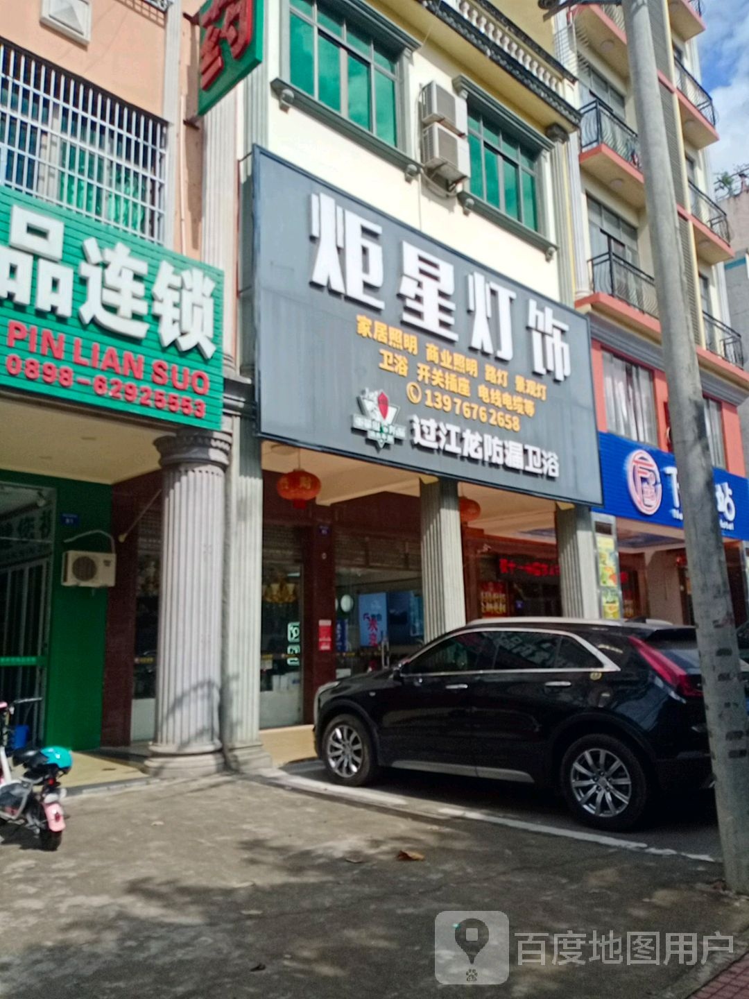 炬星灯饰