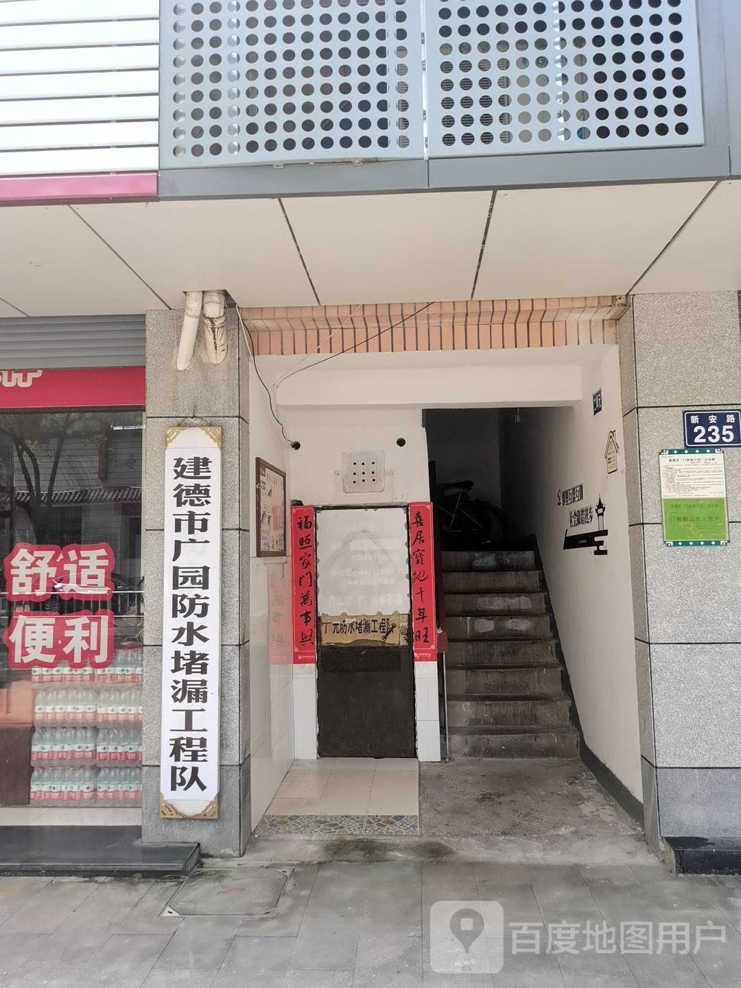 建德市广园防水堵漏工程队