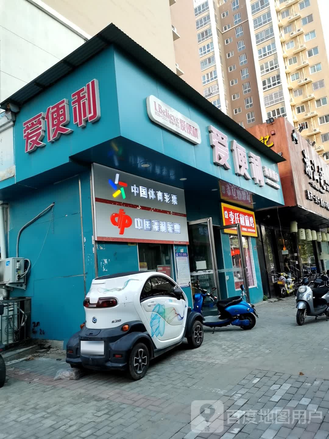 爱便利(红河瀛园一店)