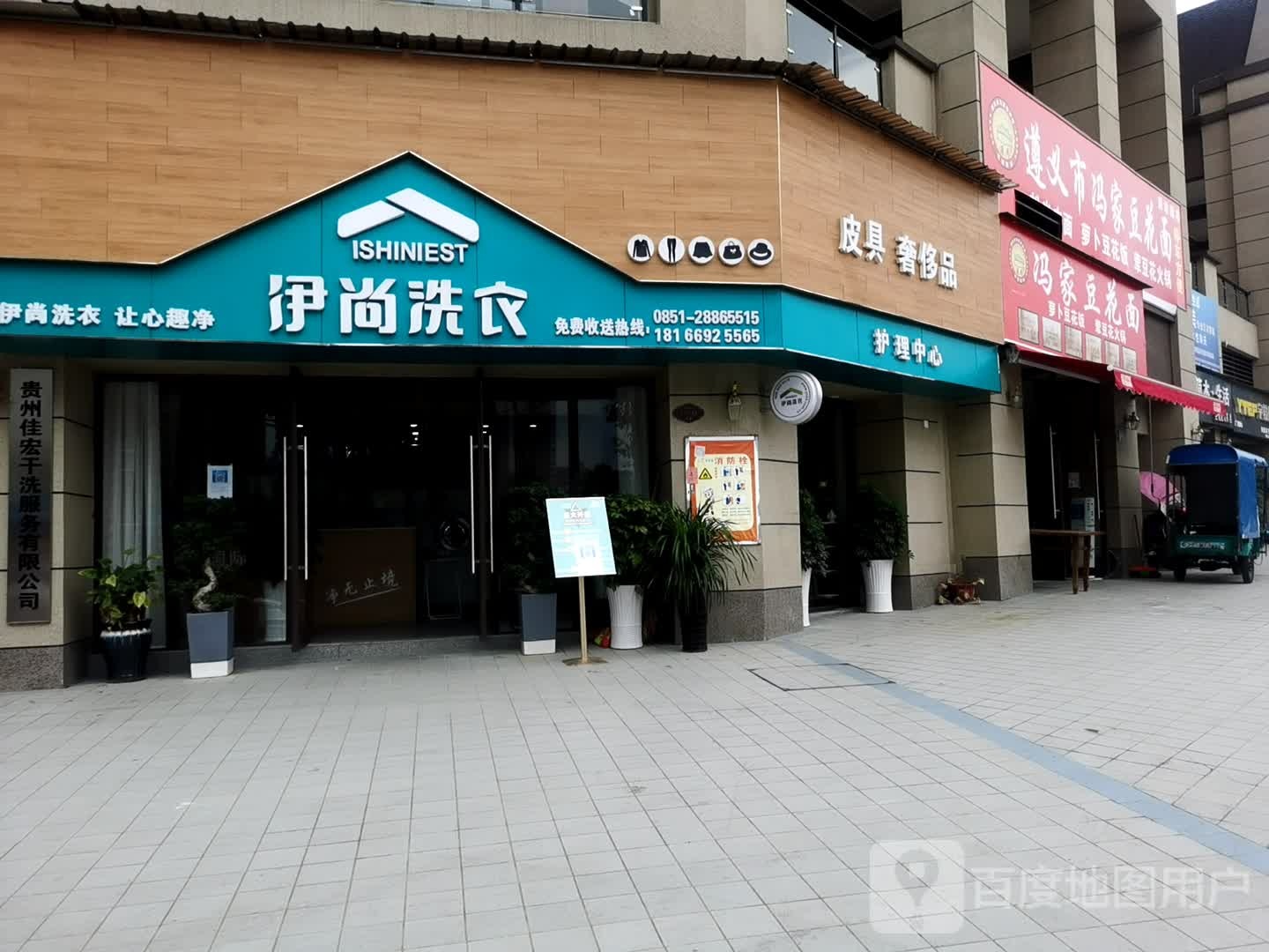 遵义市冯宿豆花面(208分店)
