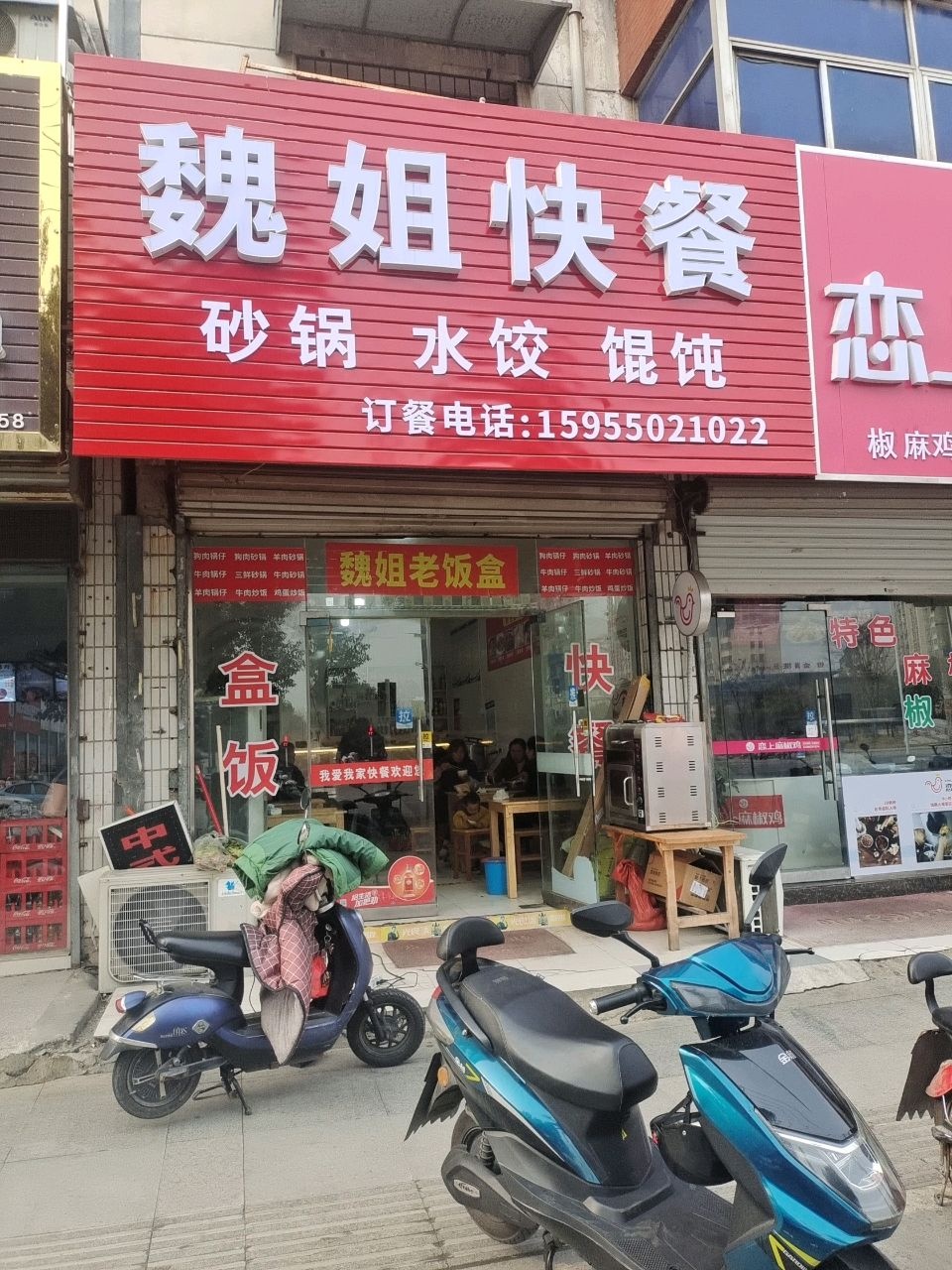 魏姐老饭盒
