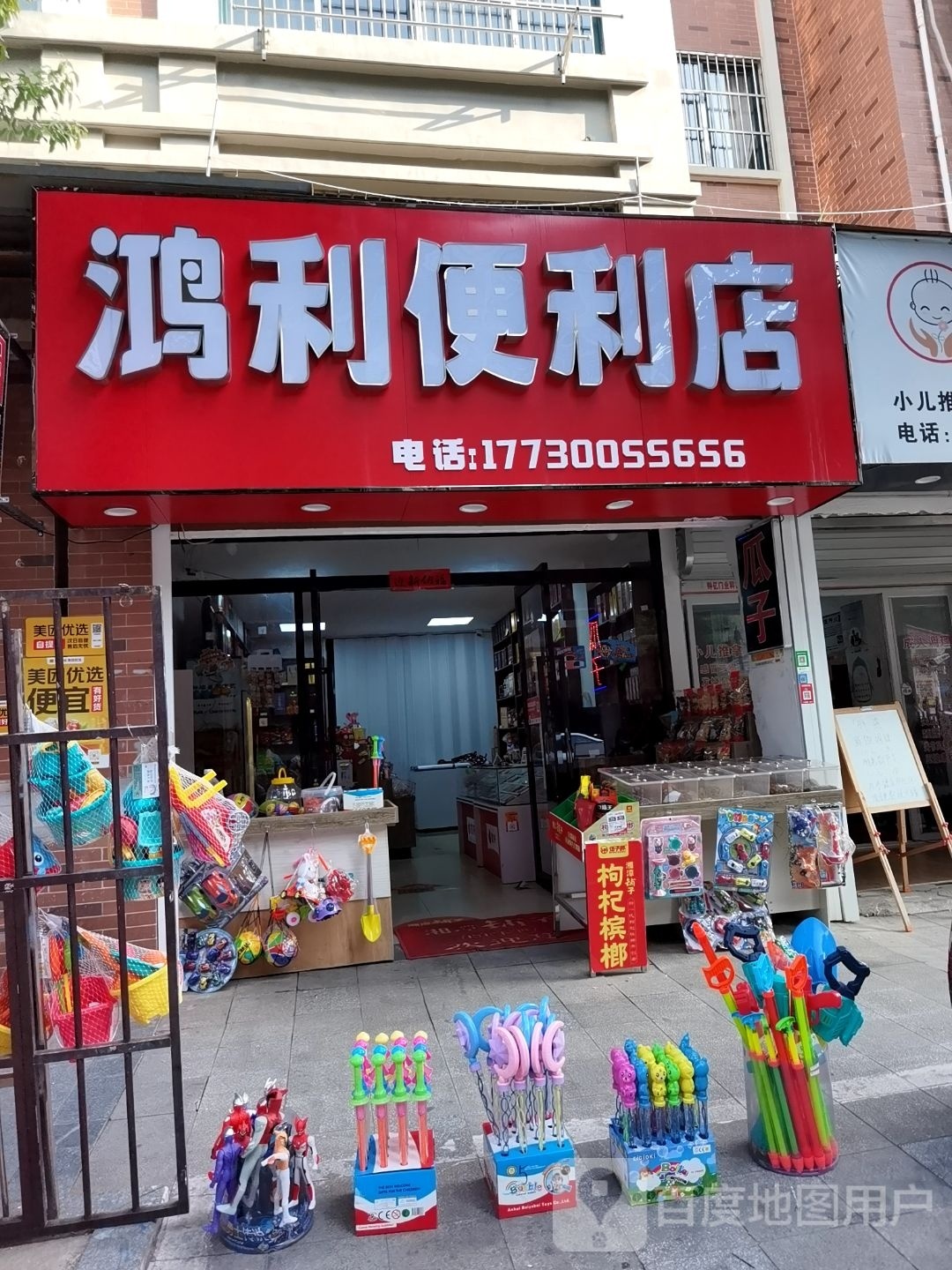 浤利便利店(航华路店)