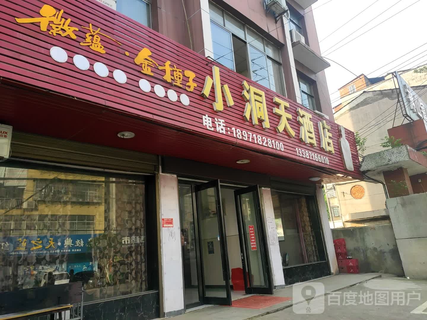 小洞天酒店