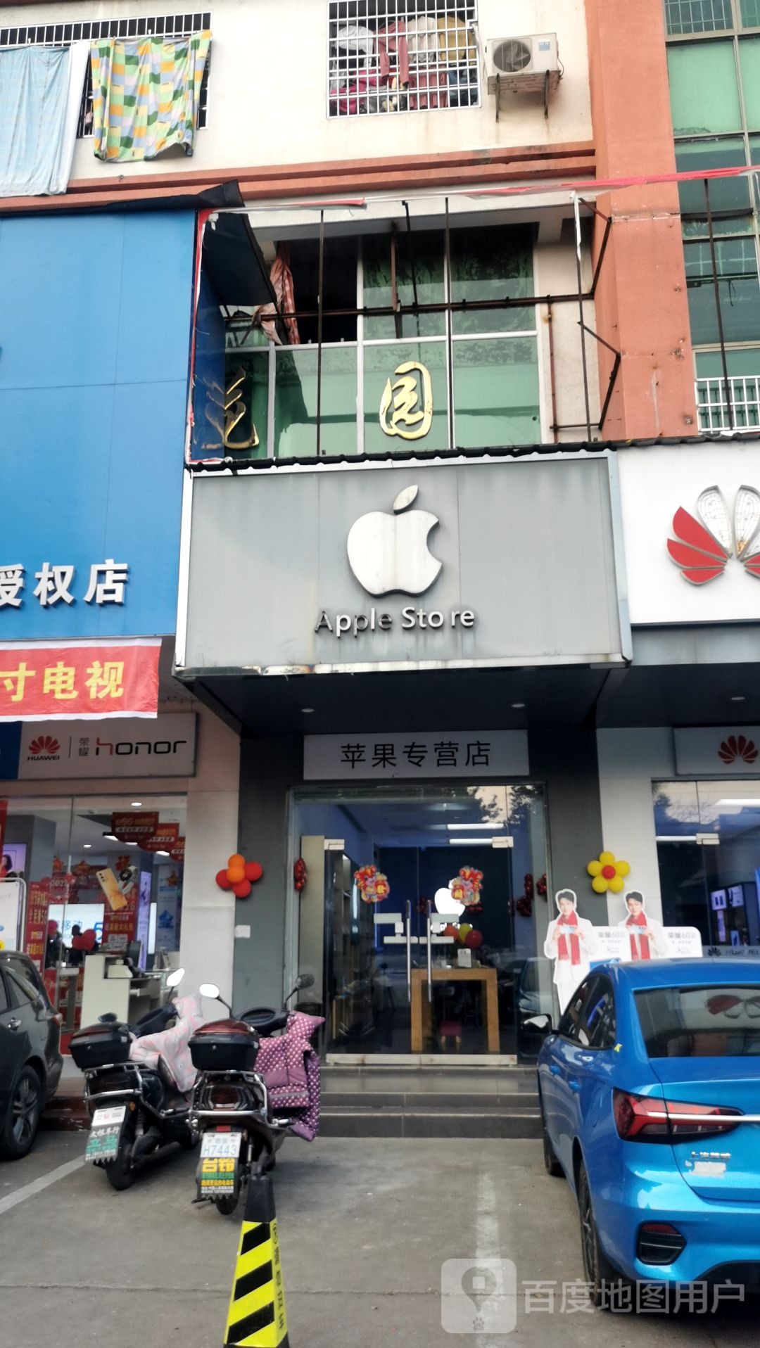 苹果商店(工农兵大道店)