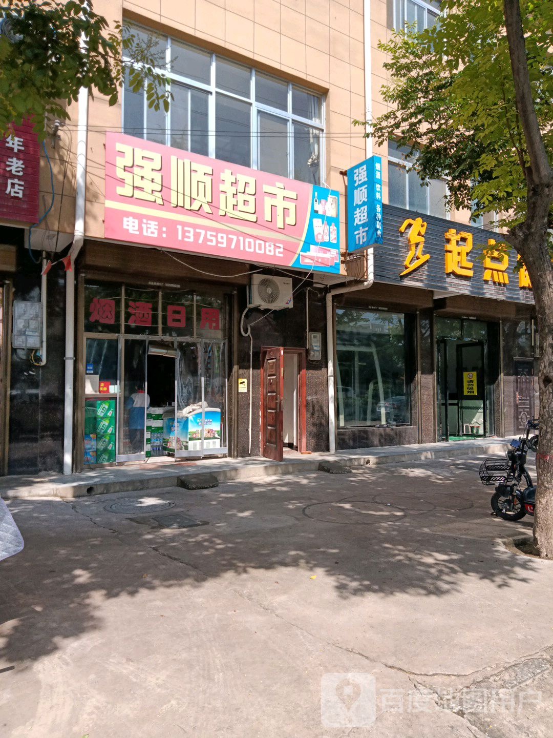 礼泉墙顺超市