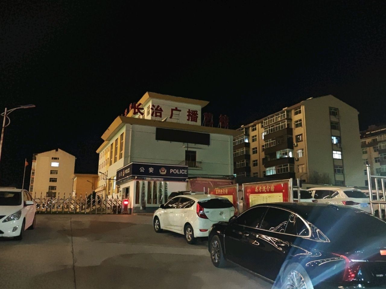 长治广播艺术学校