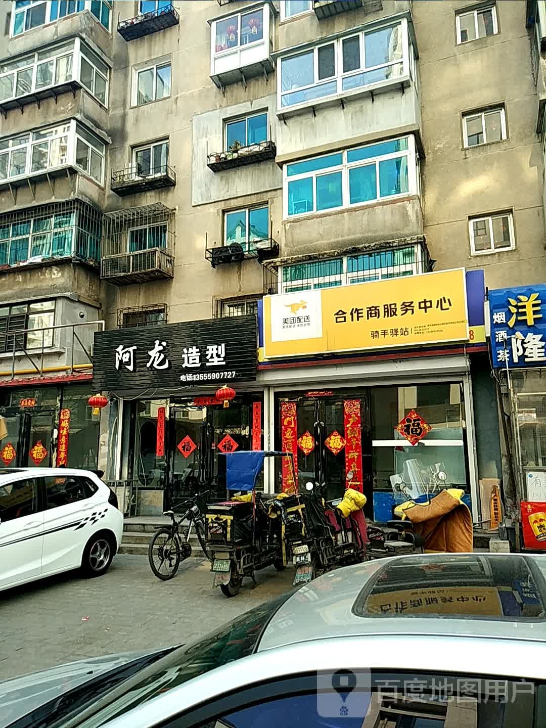 阿亮造型(北顺城街店)