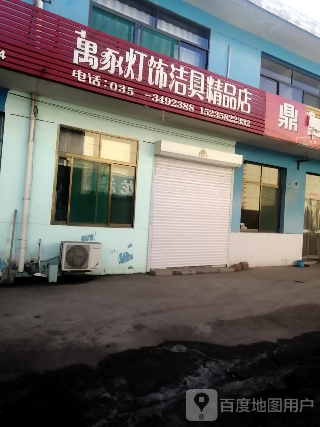 万家灯饰洁具精品店