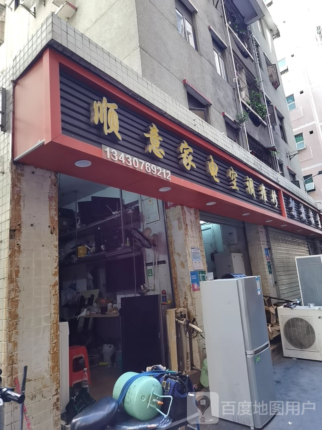 顺意家电空调维修