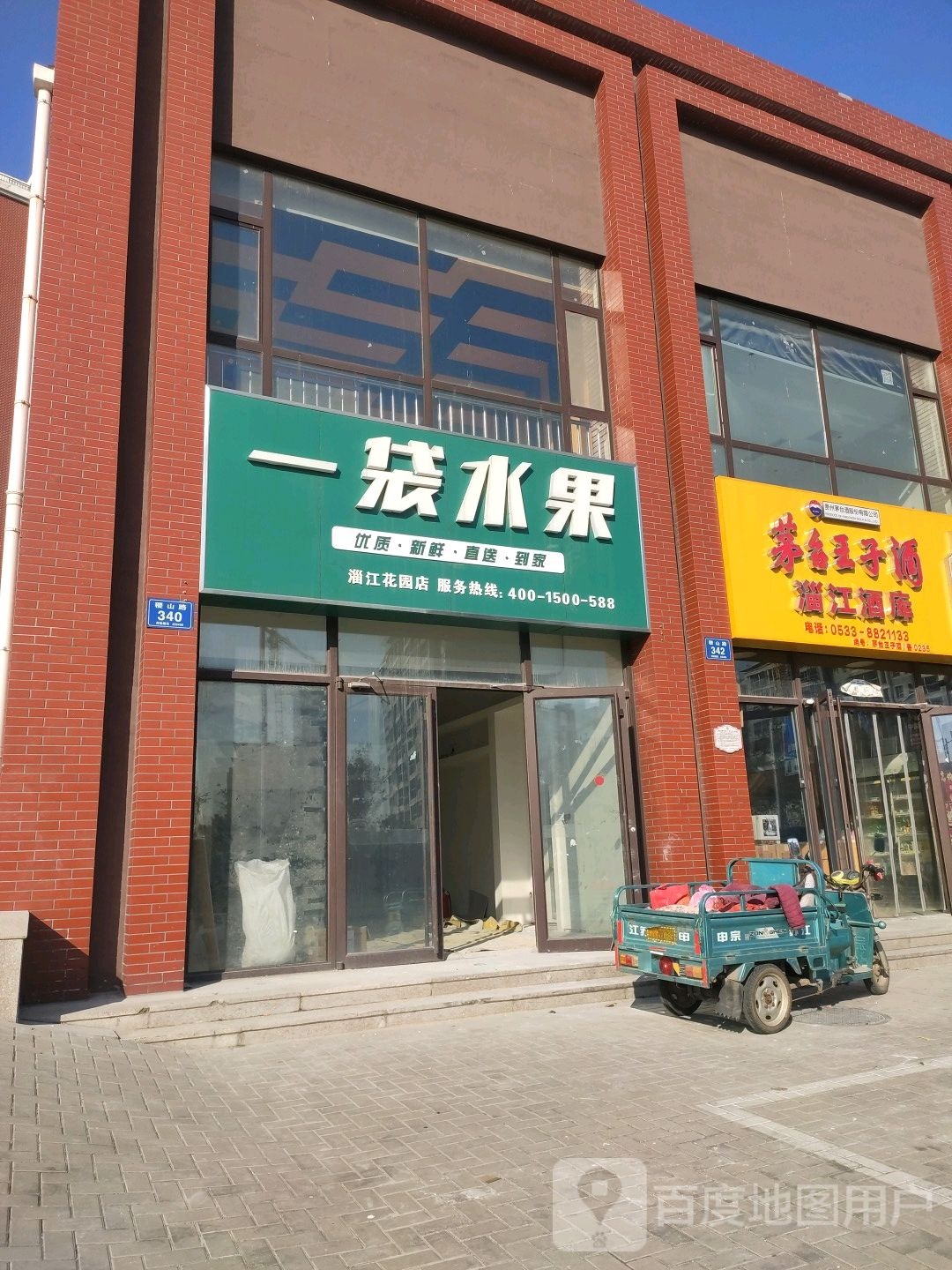 淄江酒库