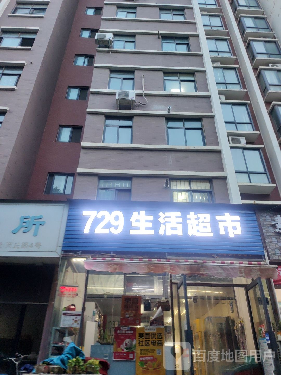 729生活超市