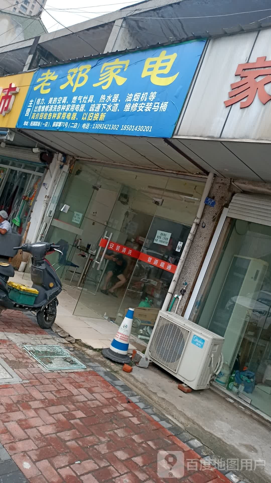 劳动家电