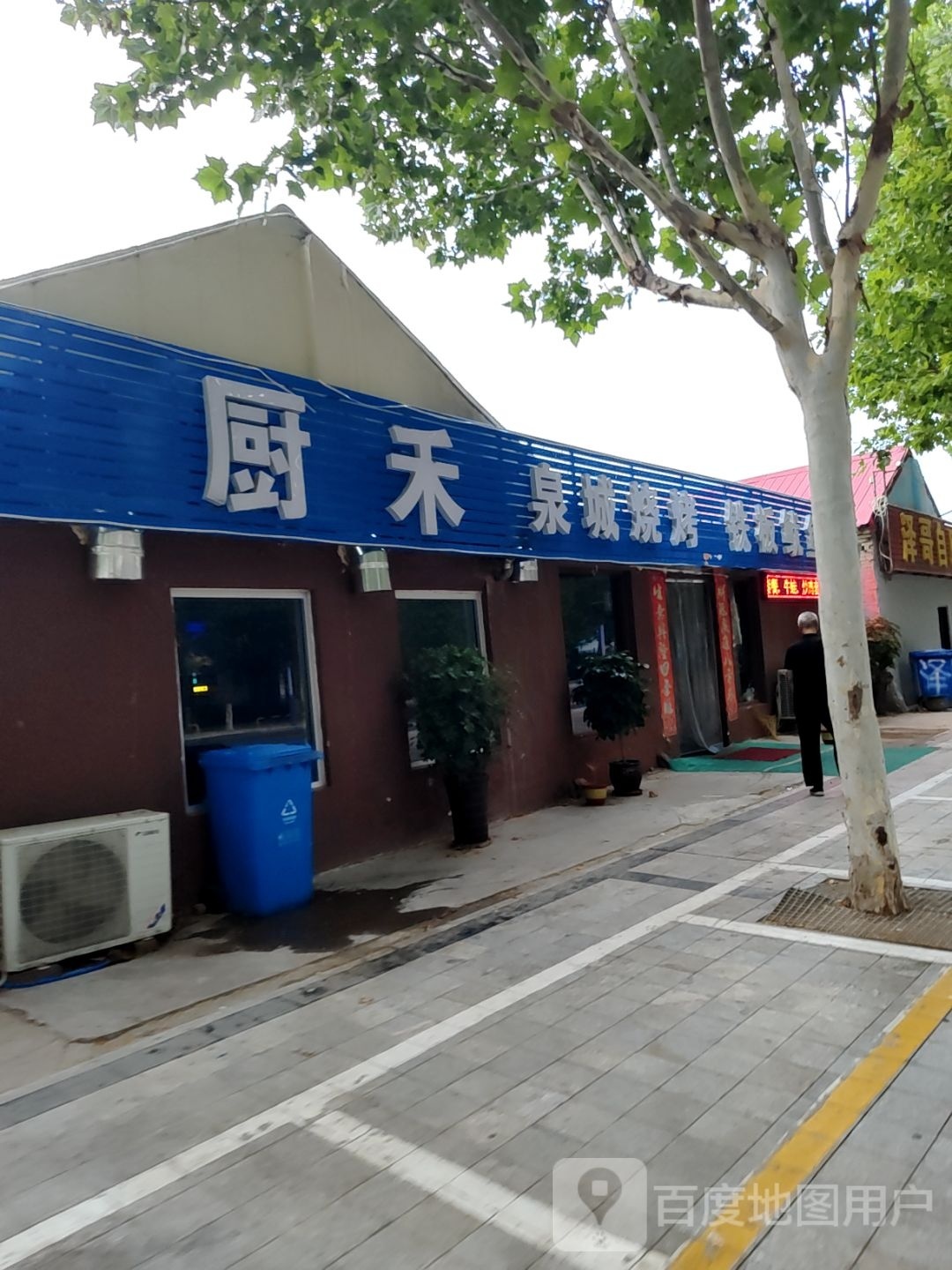 禾荥城泉厨考烧烤铁板鱿鱼