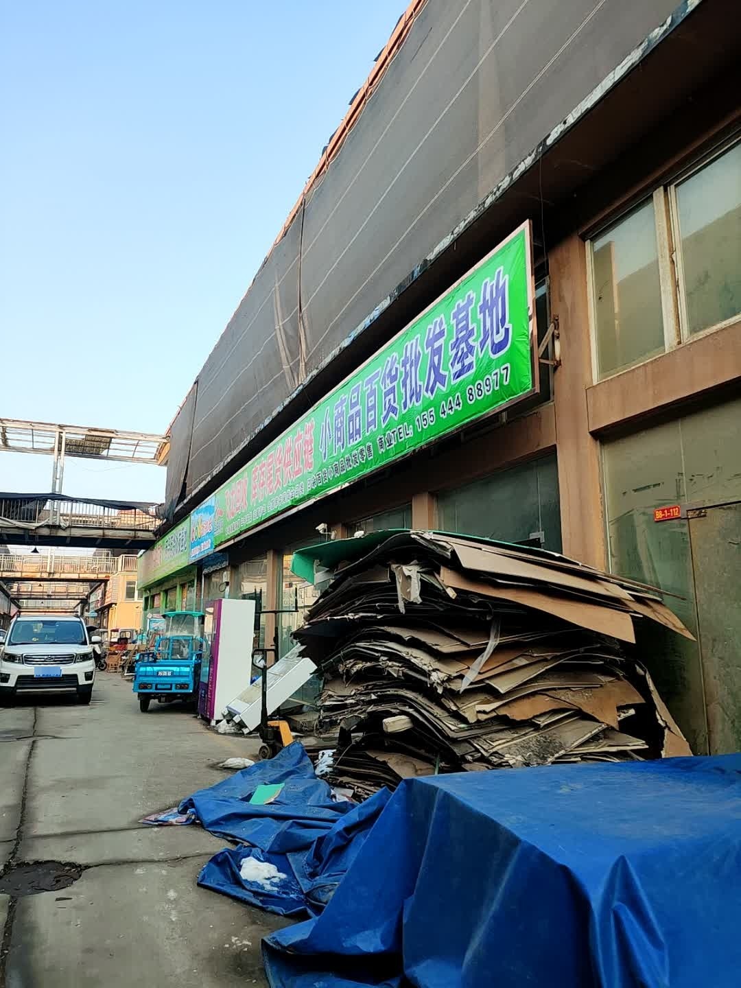 飞龙回收(遂平国际商城店)