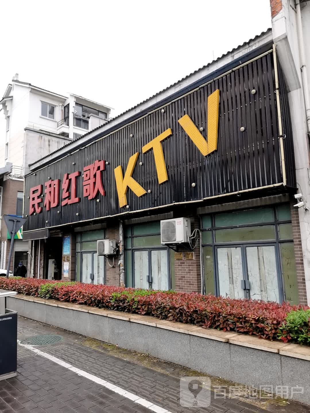 临河红歌KTV