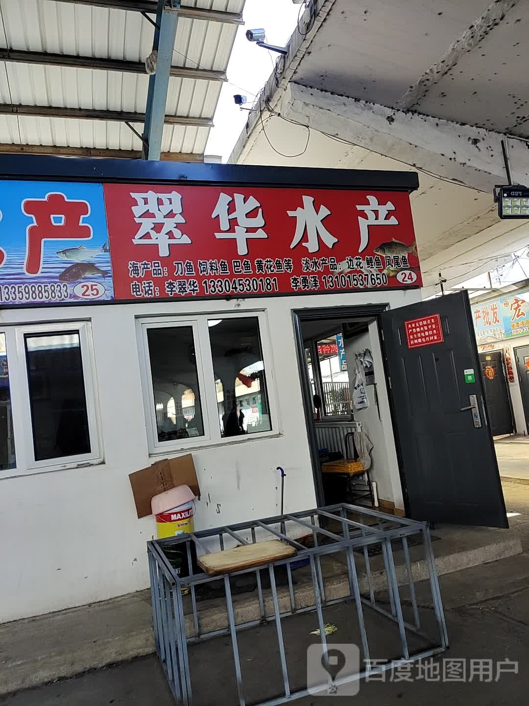翠滑水产