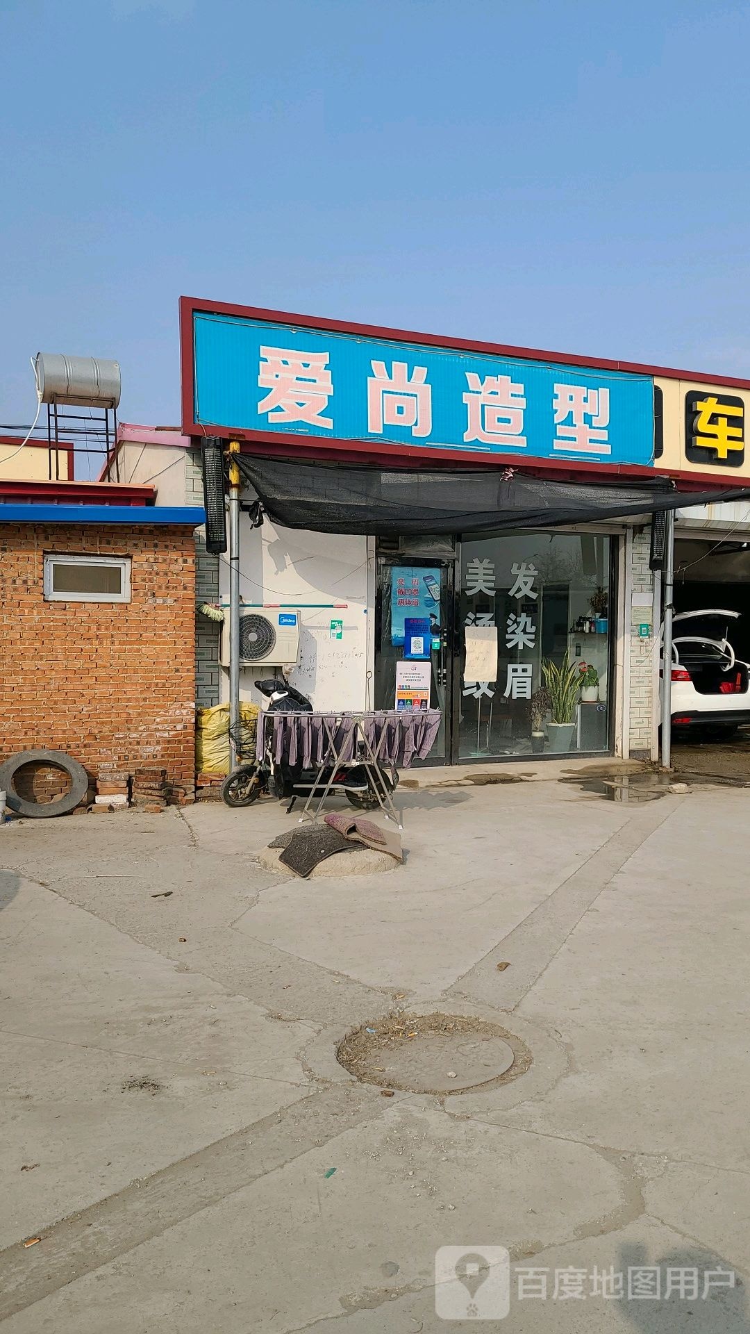 采尚造型(通唐公路店)