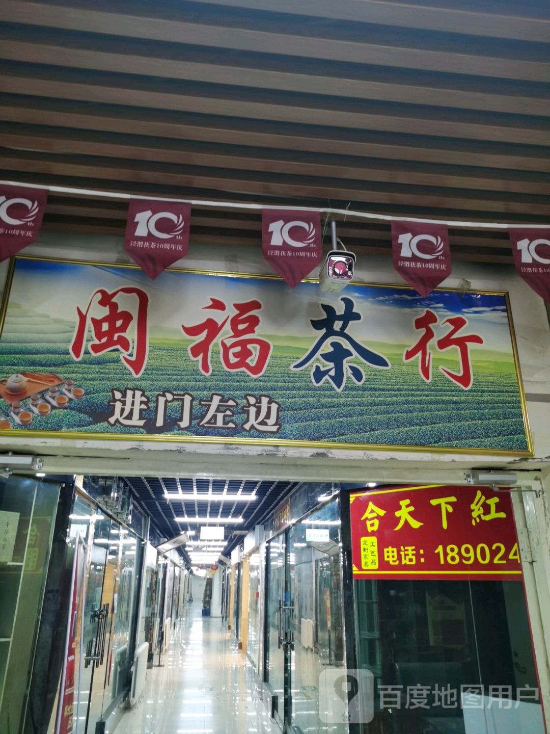 闽福茶行(金座晟锦B区店)