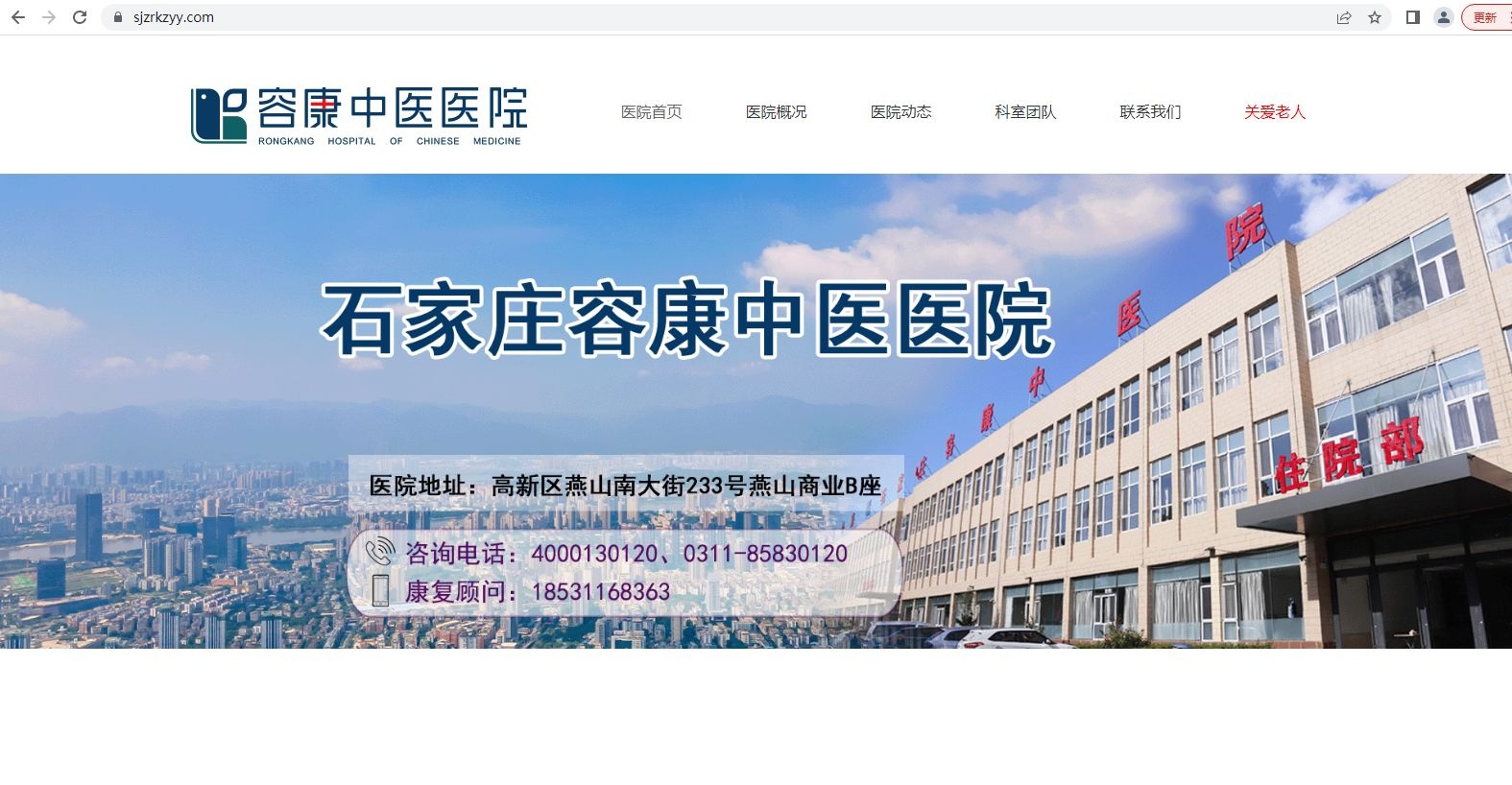 石家庄容康中医院