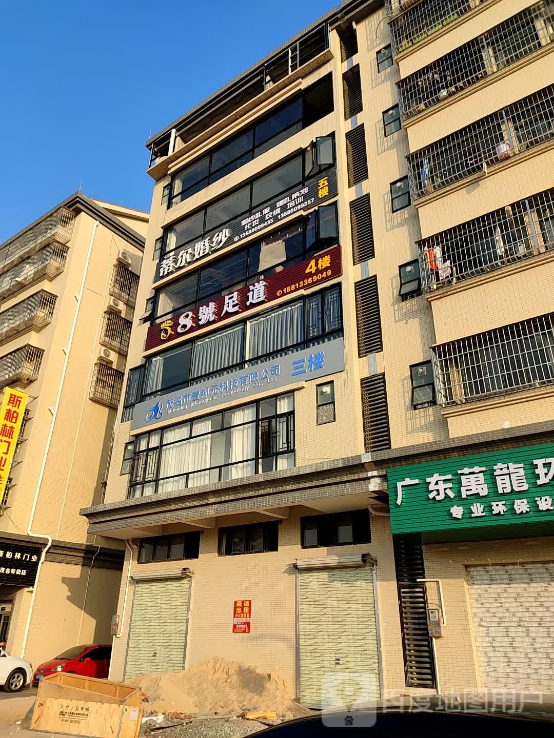 8号足道
