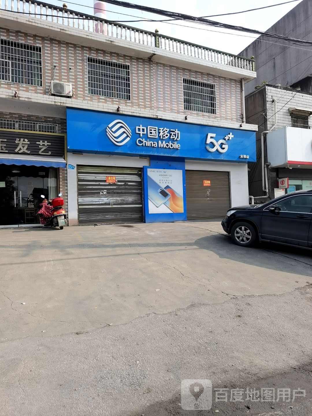 中国移动(沙塘湾店)