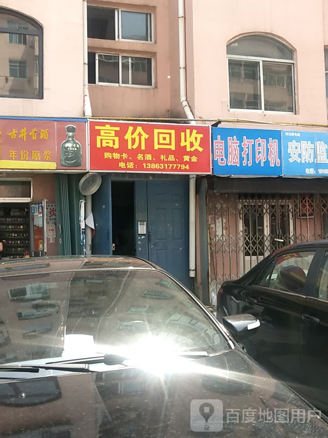 高价会收