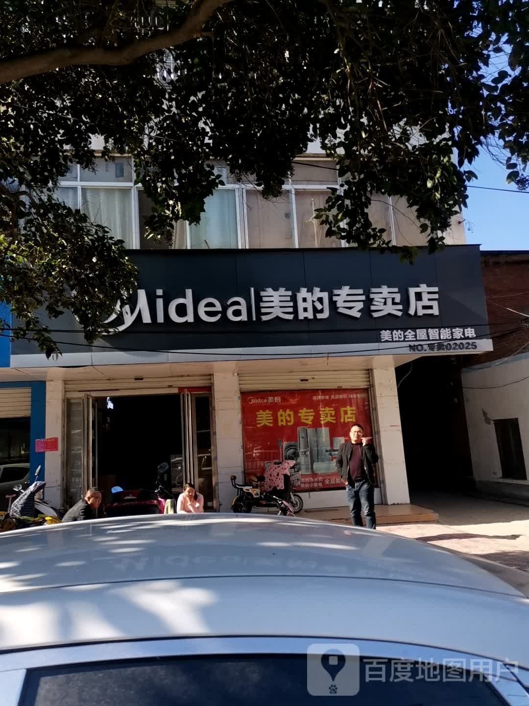 镇平县美的热净服务体验店(健康路店)