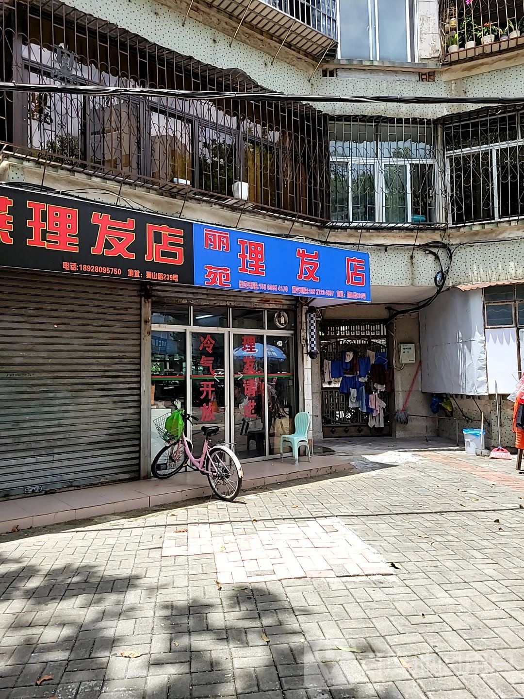 李师理发店