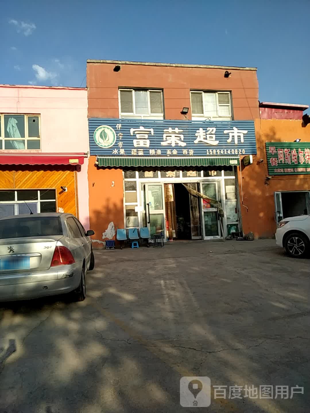 富荣美食(西环北路店)