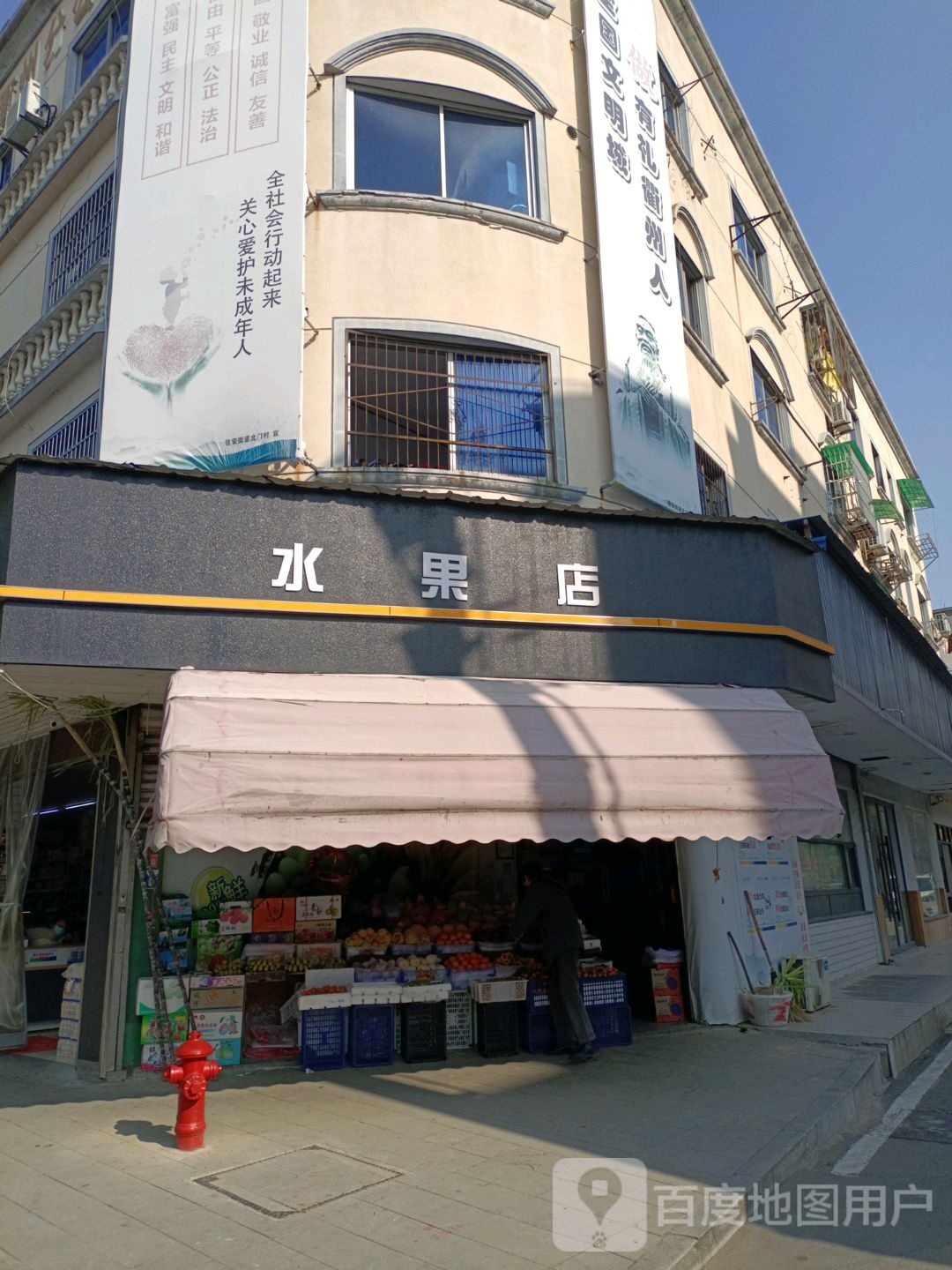 水果店