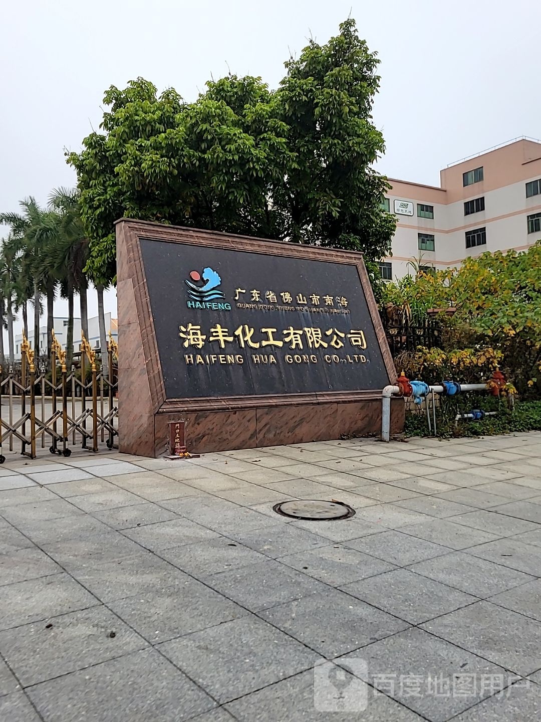 海丰化工有限公司