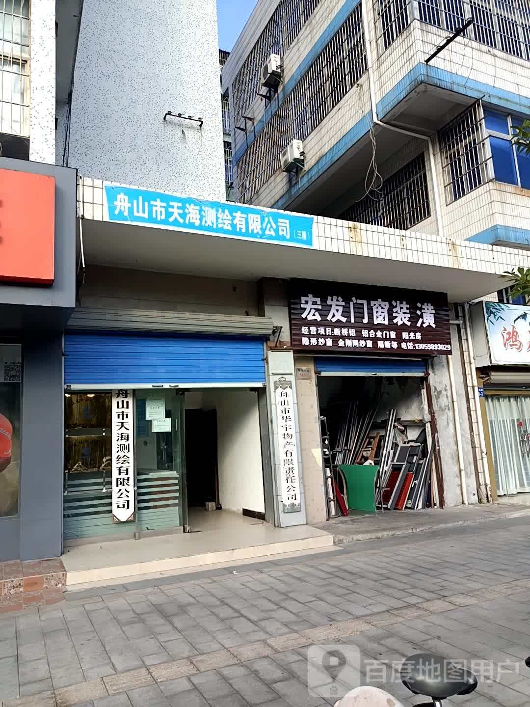 舟山市天海测绘有限公司