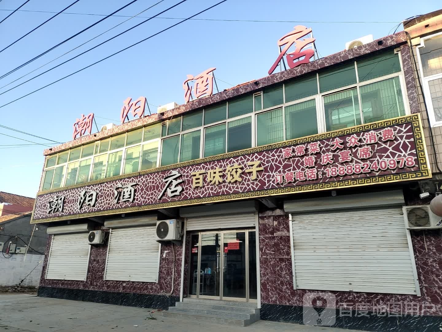 潮阳酒店
