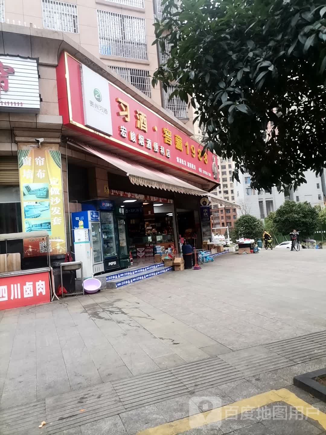 宏峻烟酒便利店