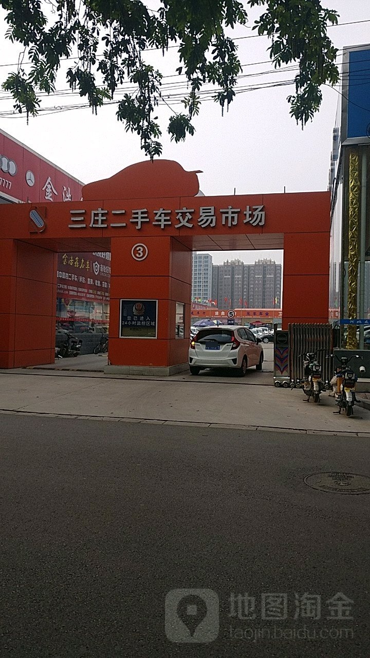 石家庄三庄二手车交易市厂(西三庄街店)