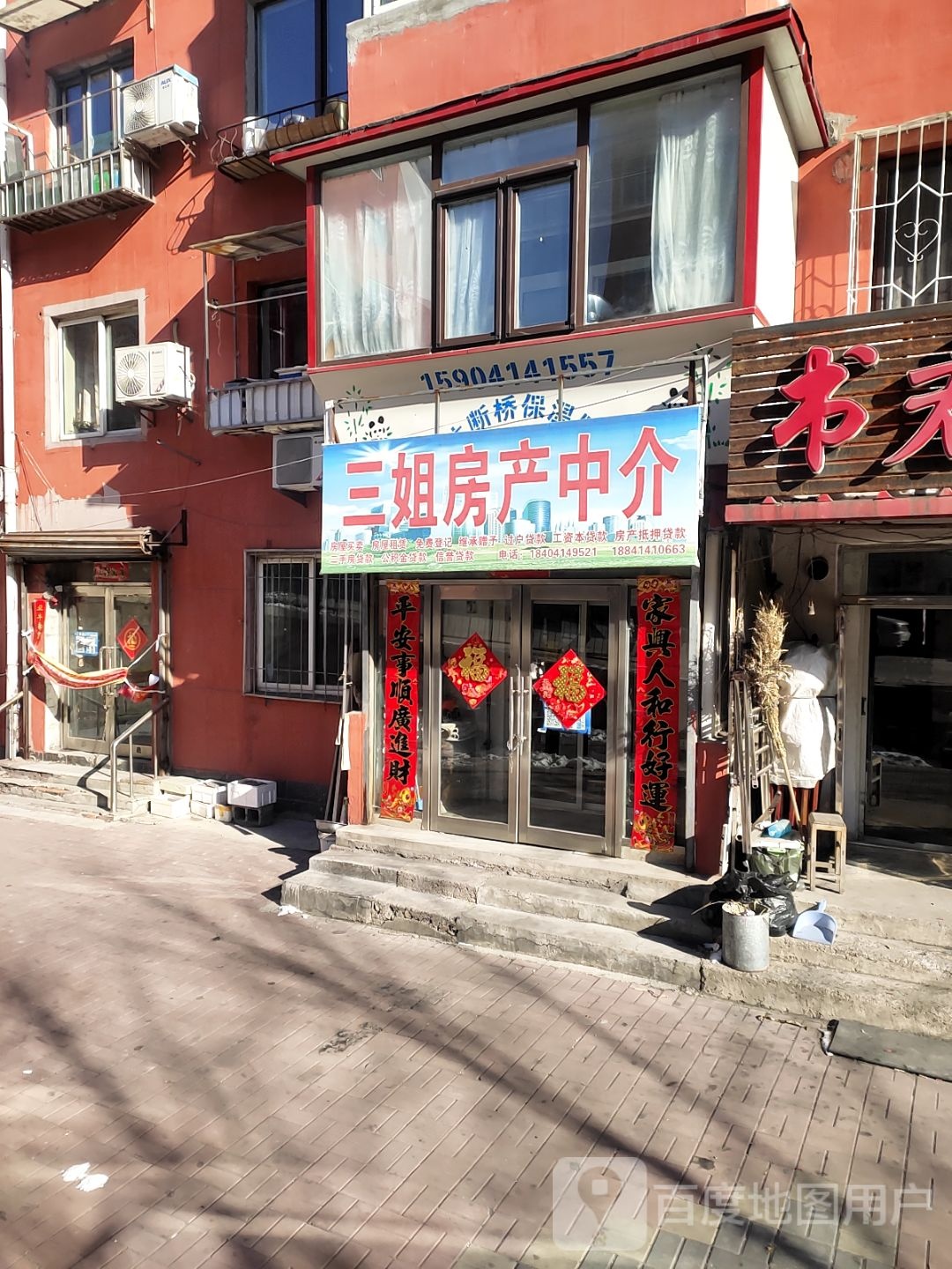 三姐房产中介