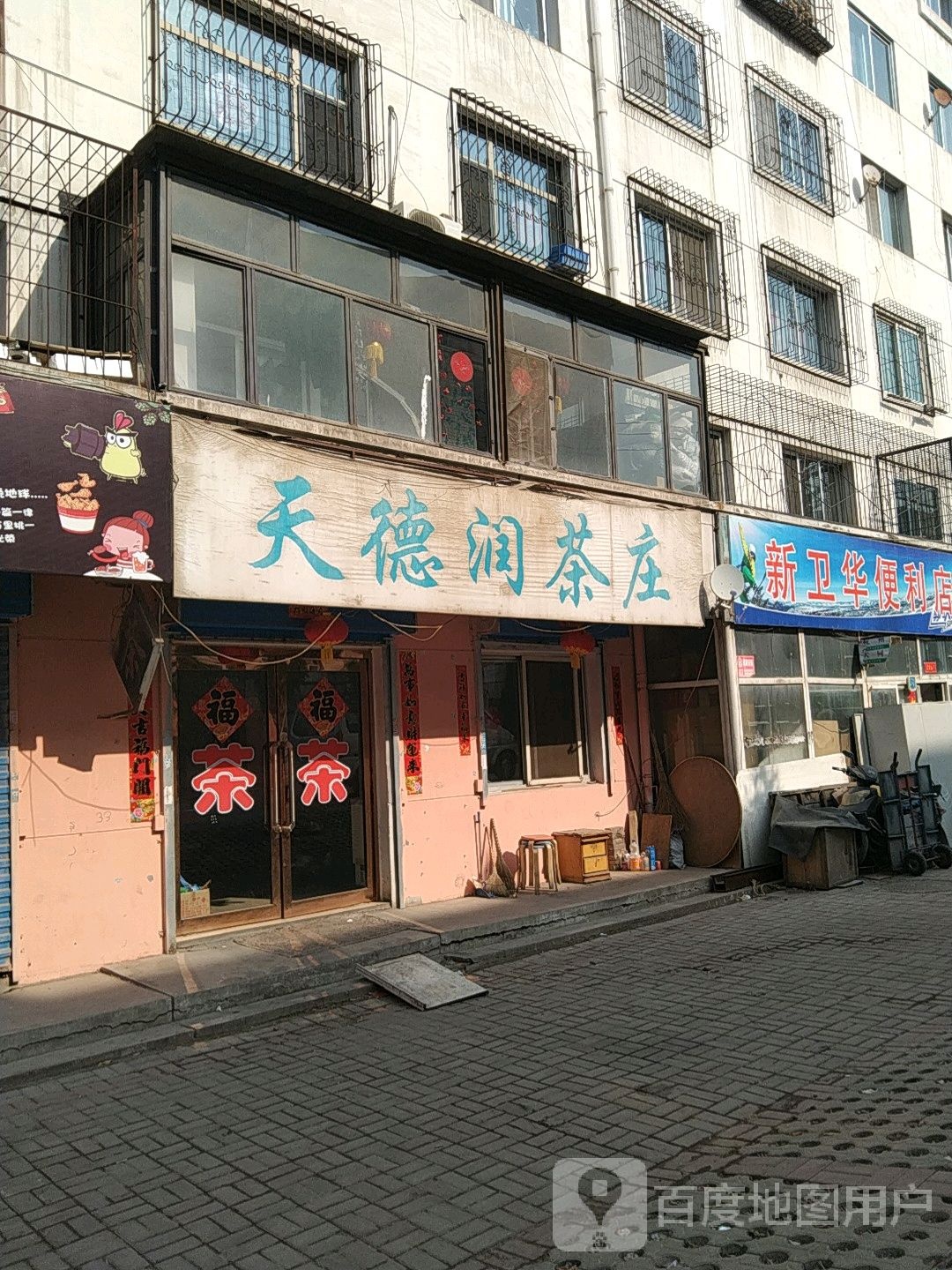 新卫玛便利店