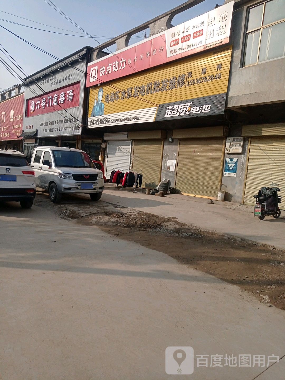 六号门疙瘩汤(徐镇店)