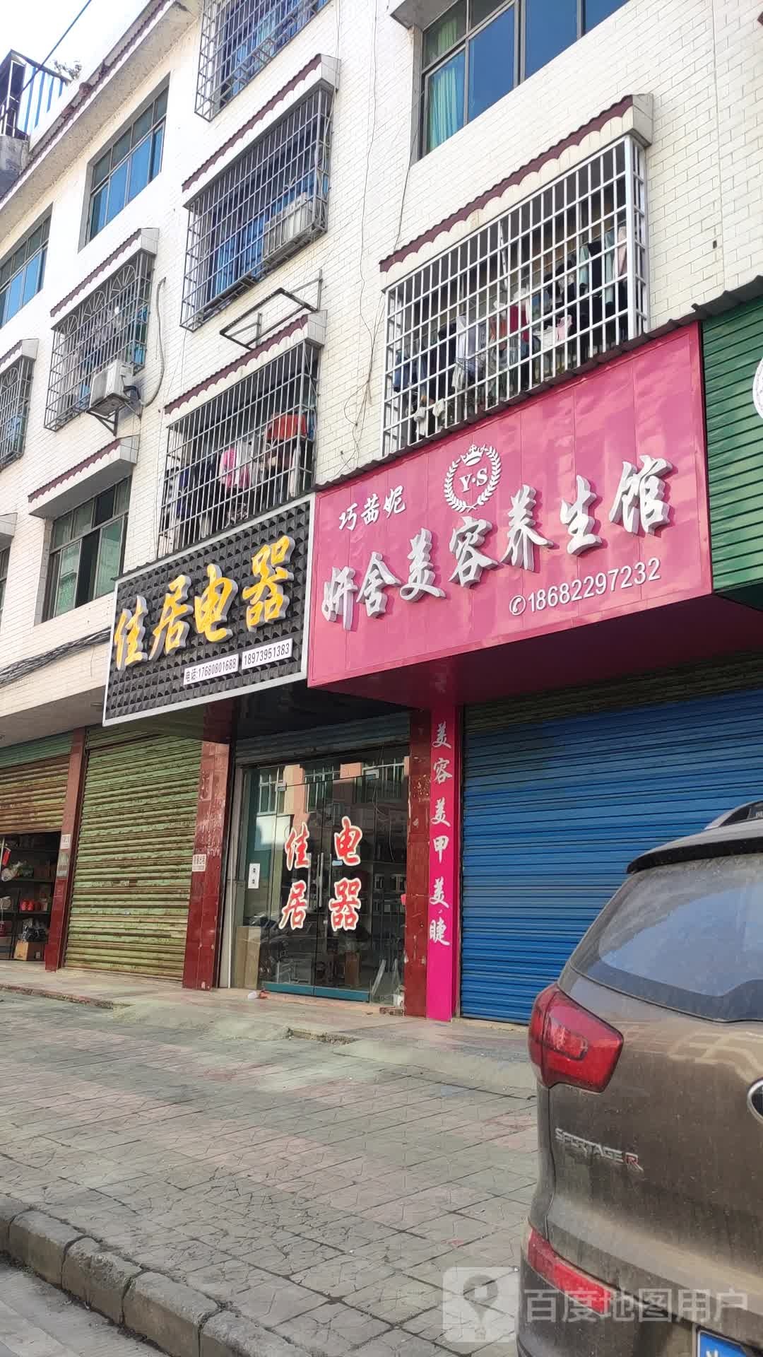 佳居家电维修销售服务店