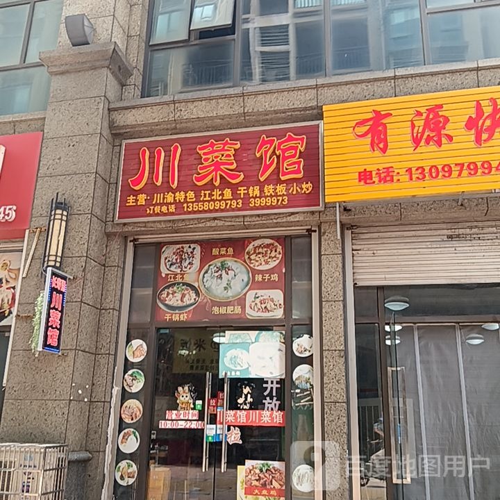 沈氏川菜馆(奥特莱斯城市公园店)