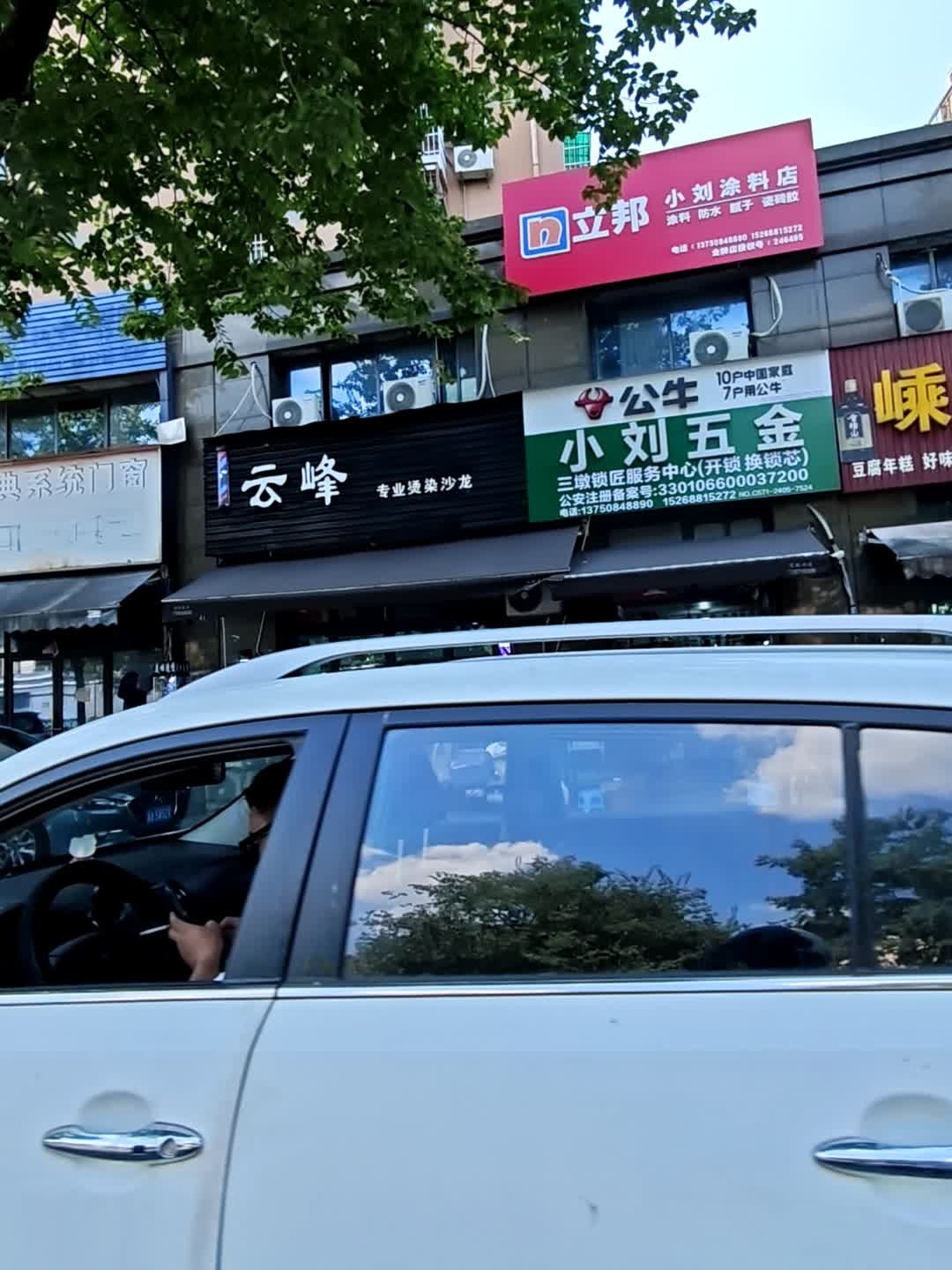 小刘五金(乾成园店)
