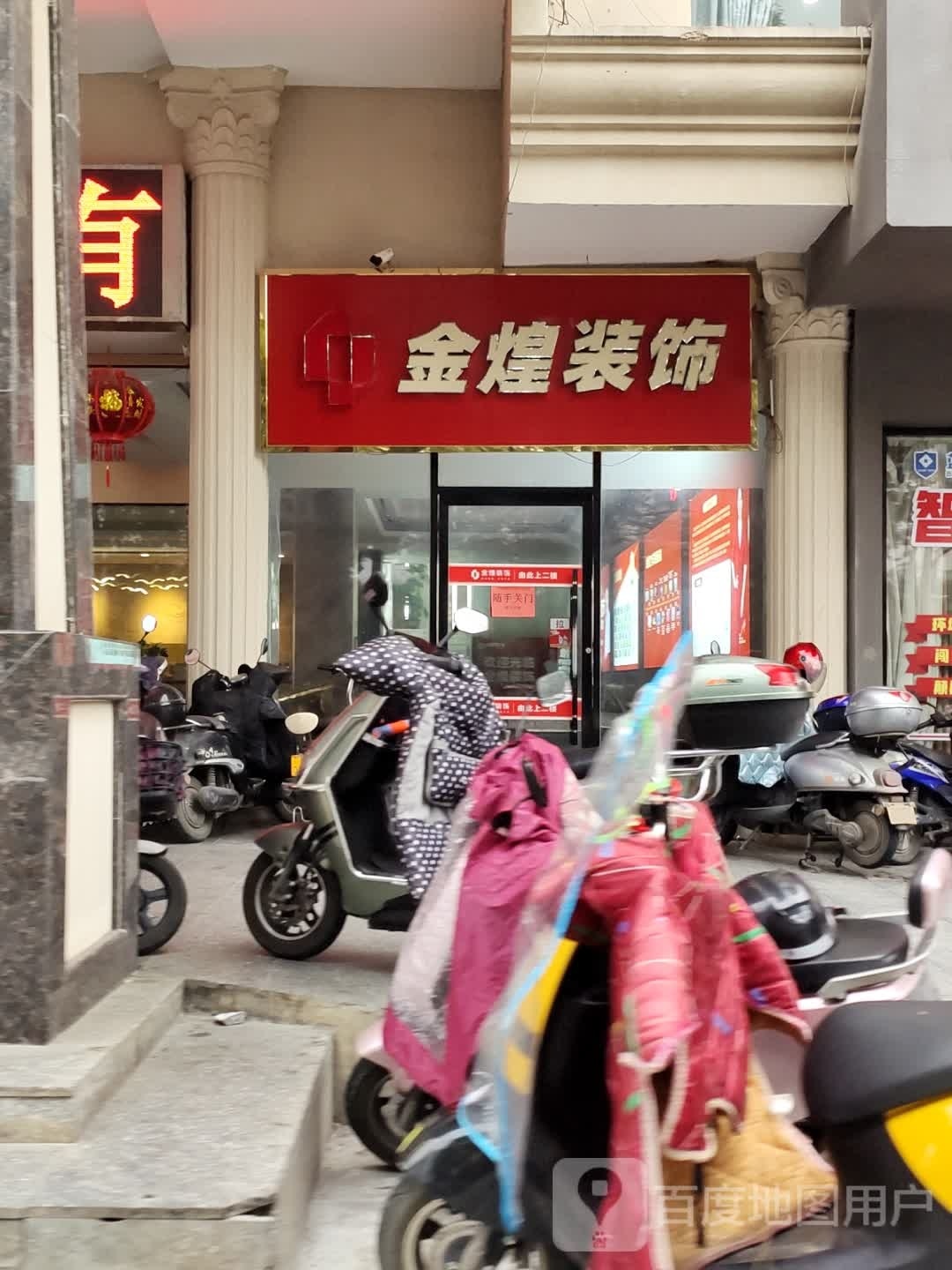 金煌家装(邵阳店)