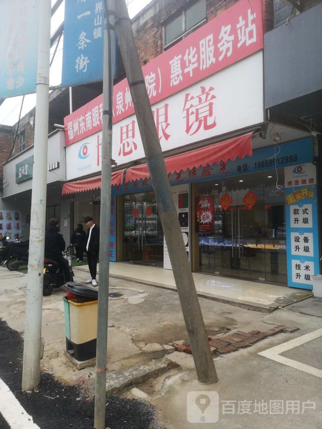 博斯眼镜