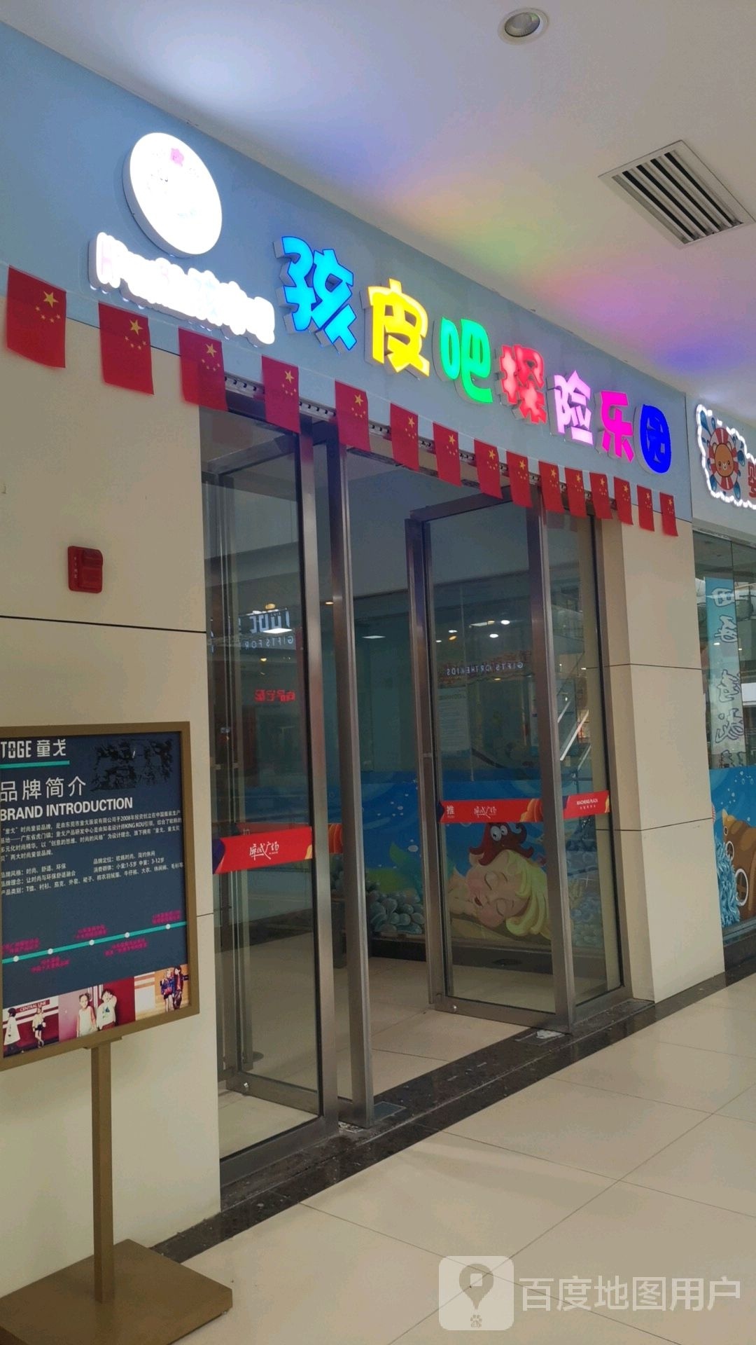 孩皮吧家庭娱乐中心(麻城广场店)